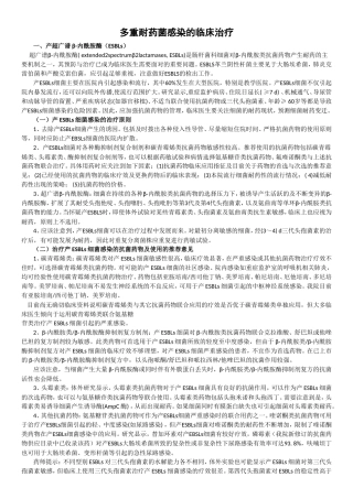 多重耐药菌感染的临床治疗