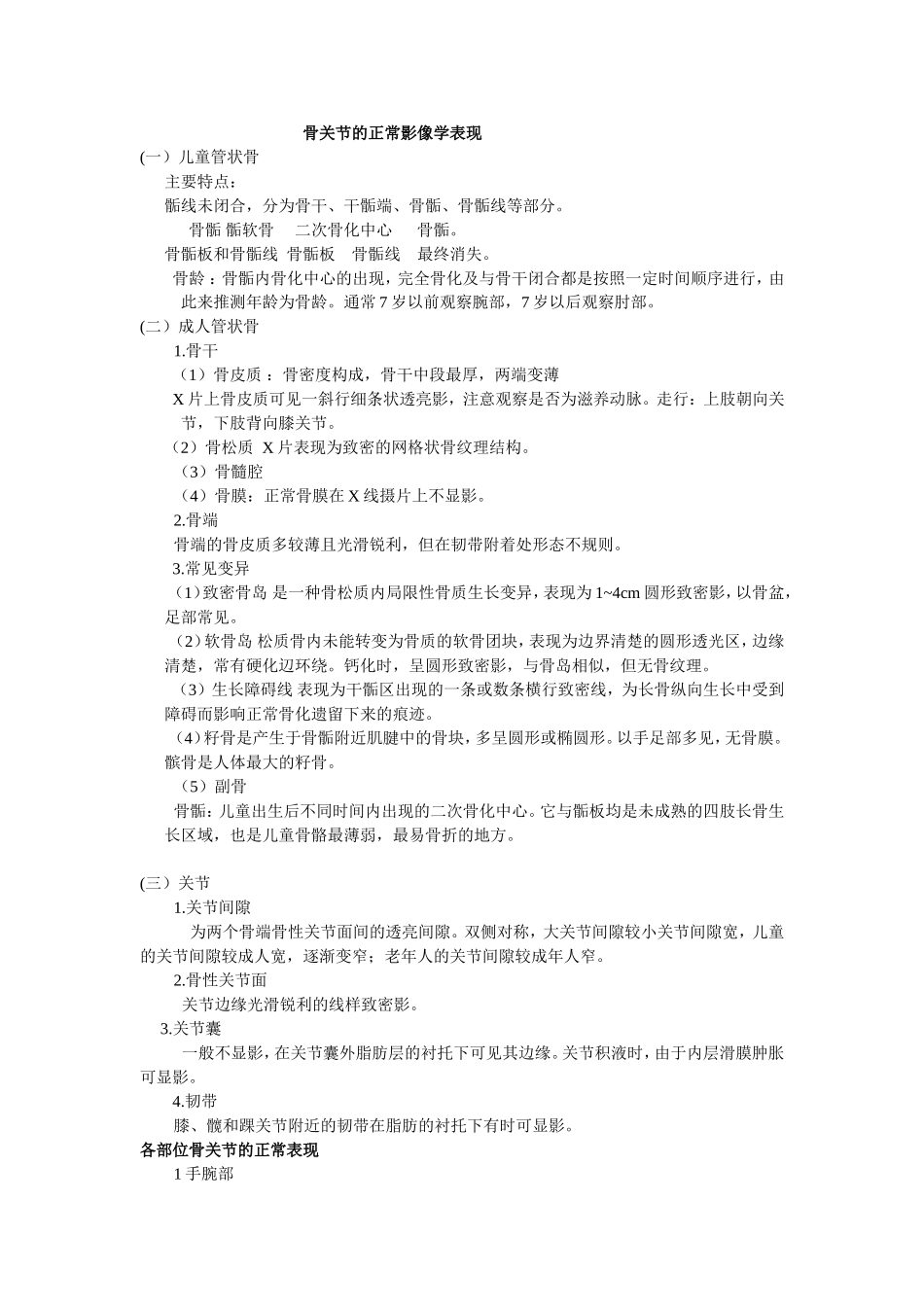 影像学检查方法_第2页
