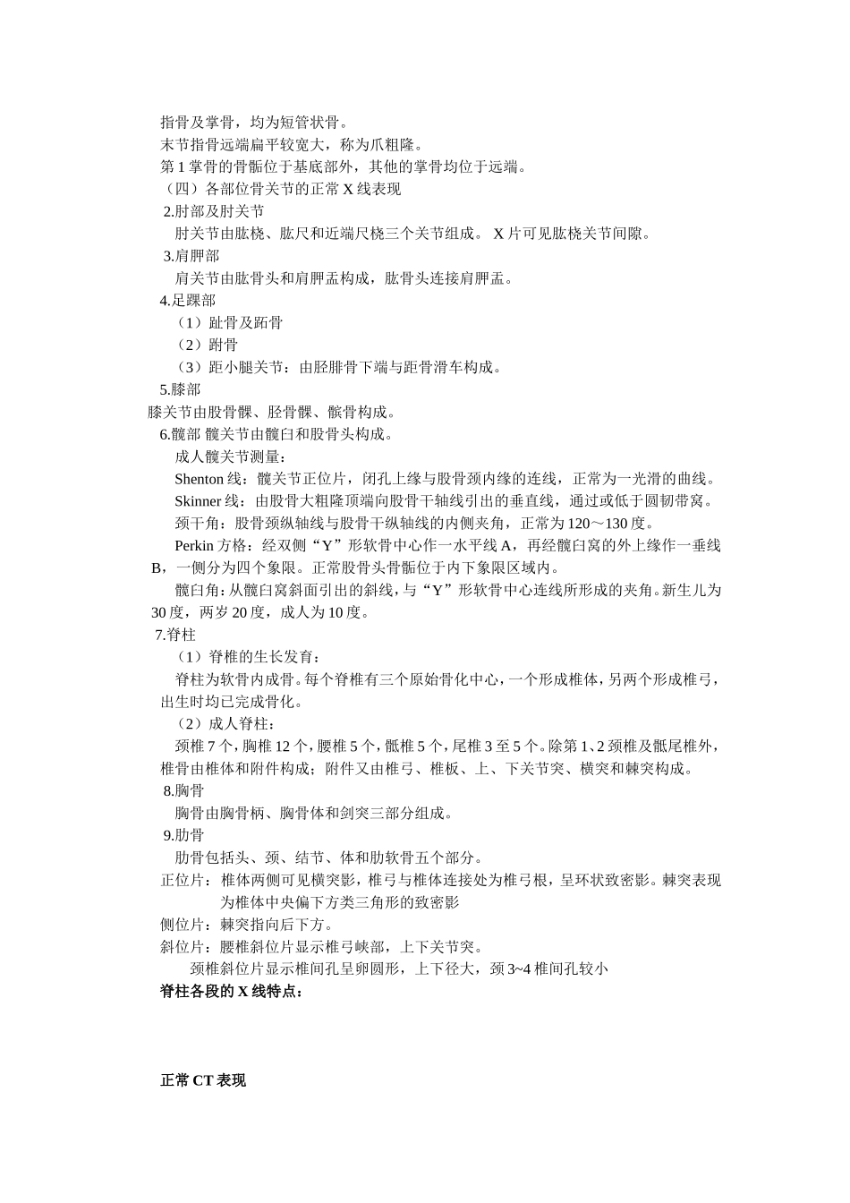 影像学检查方法_第3页