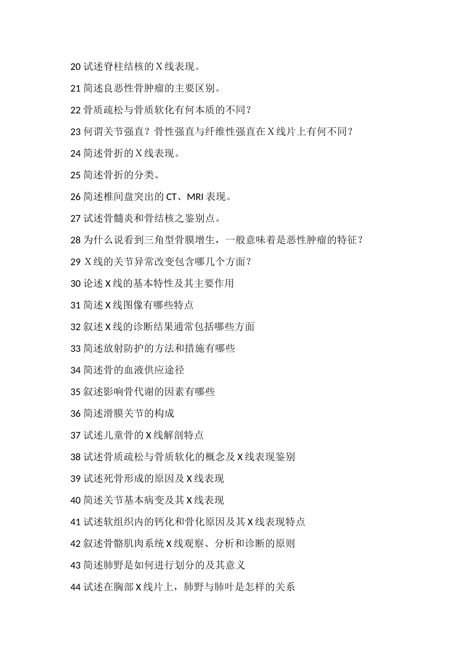影像学简答题_第2页