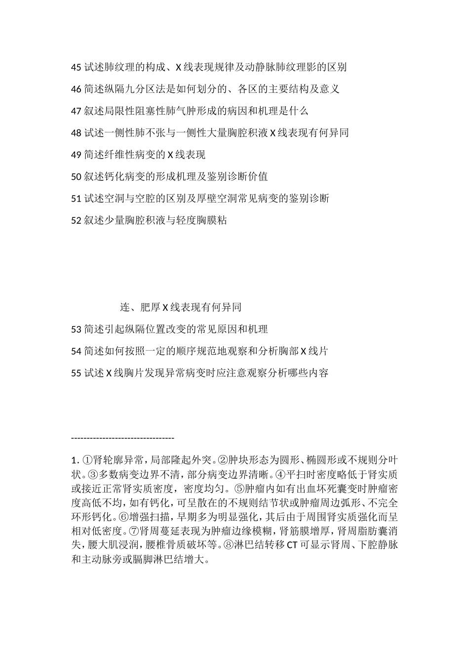 影像学简答题_第3页