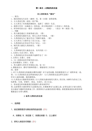 第一单元人类祖先的足迹