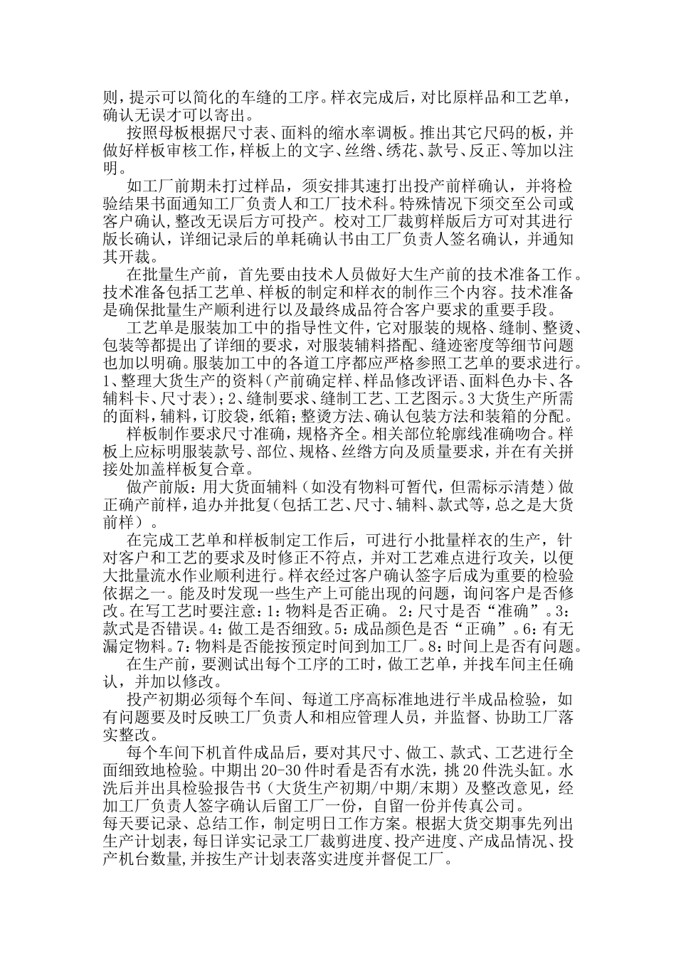 服装生产制作工艺流程介绍_第2页