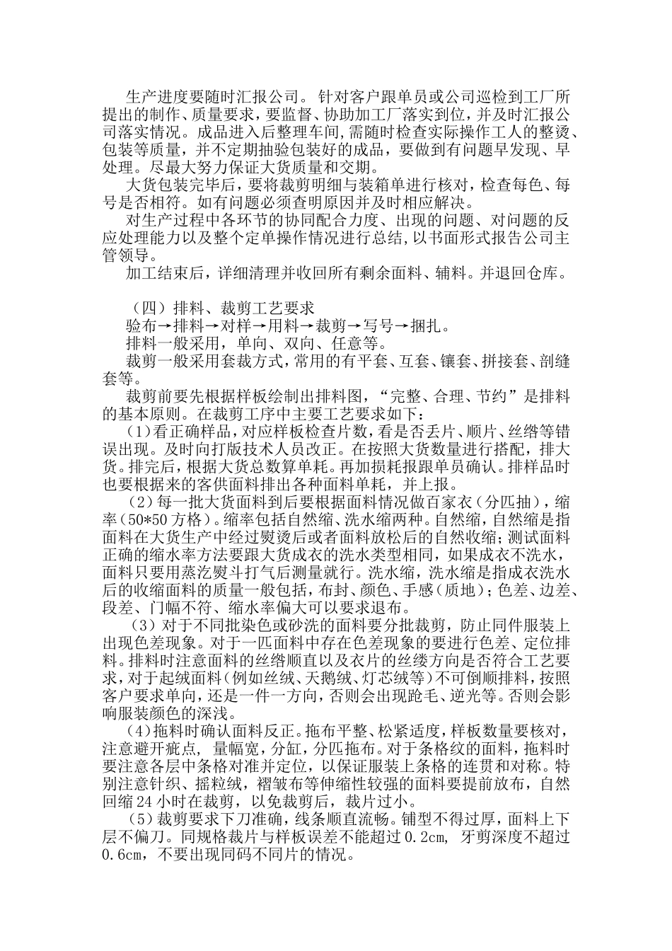 服装生产制作工艺流程介绍_第3页