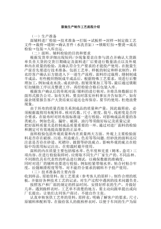 服装生产制作工艺流程介绍