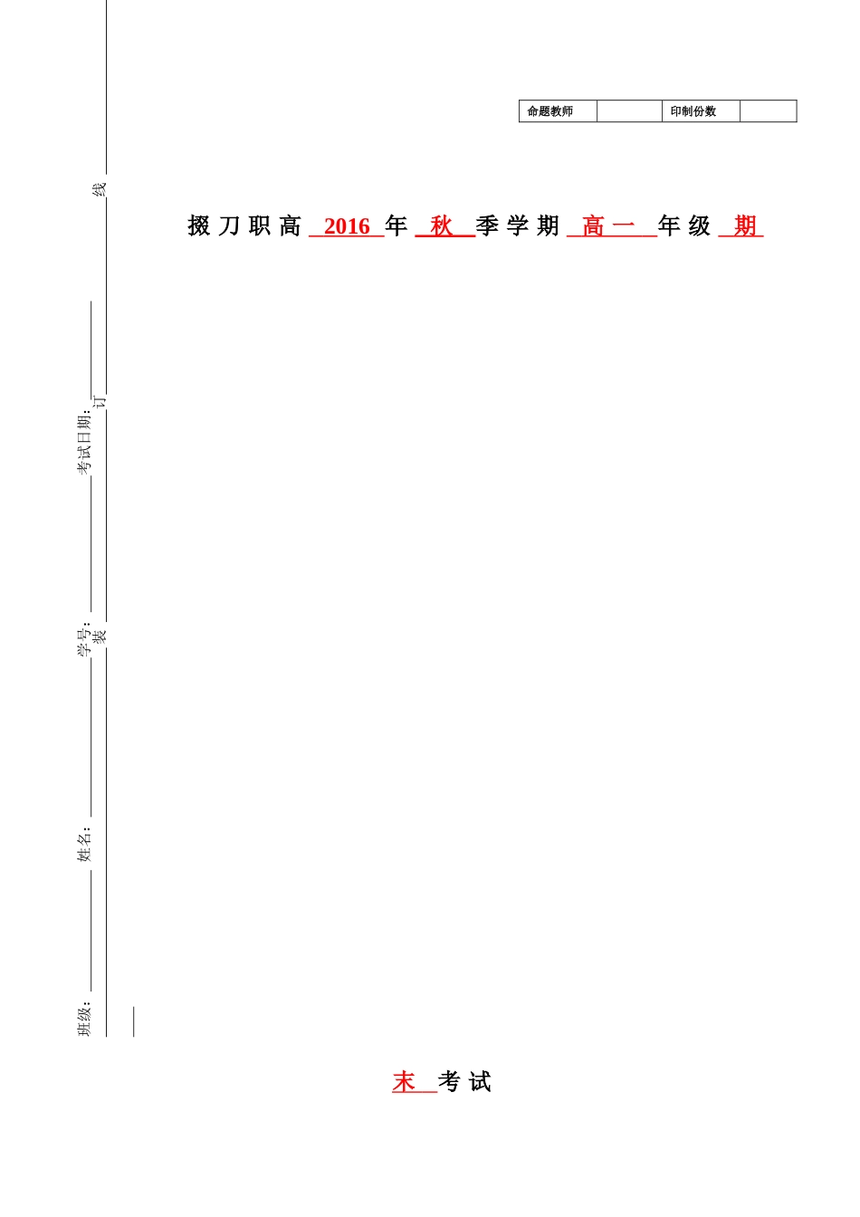 掇刀职高2016年秋季学期高一年级期末考试_第1页