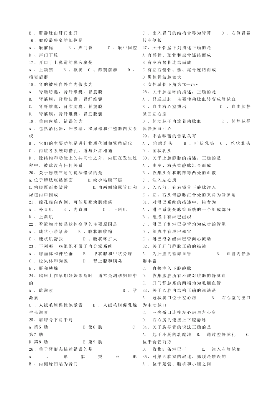 掇刀职高2016年秋季学期高一年级期末考试_第3页