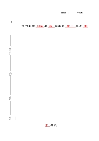 掇刀职高2016年秋季学期高一年级期末考试