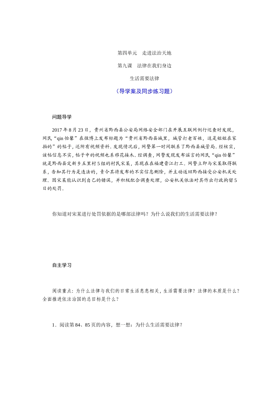 第四单元　走进法治天地_第1页