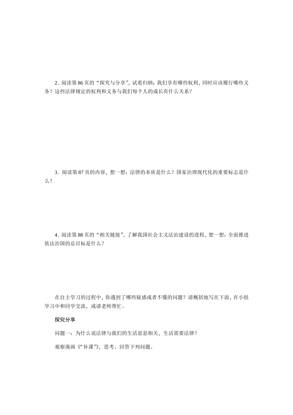 第四单元　走进法治天地_第2页