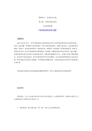 第四单元　走进法治天地