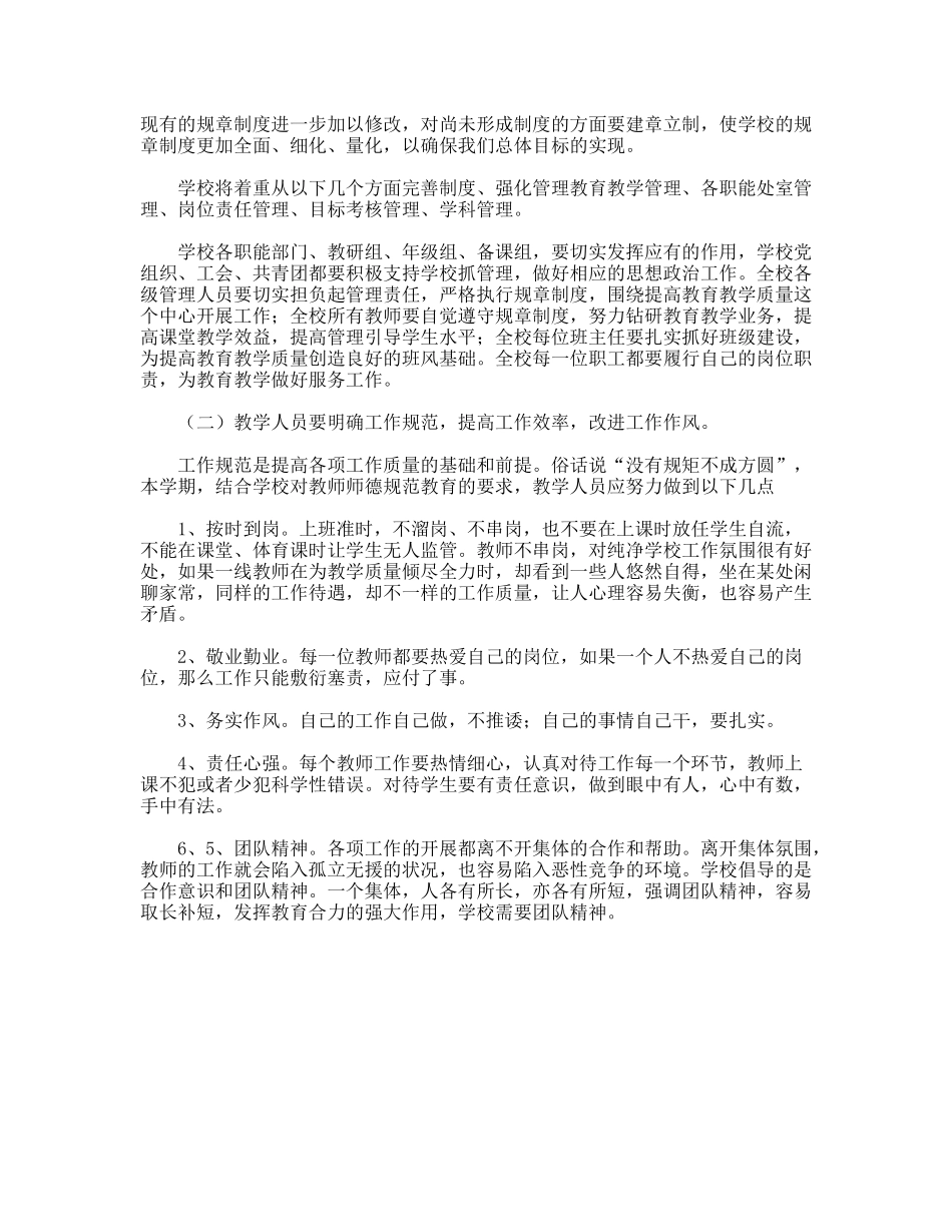 第二学期学校工作部署_第2页