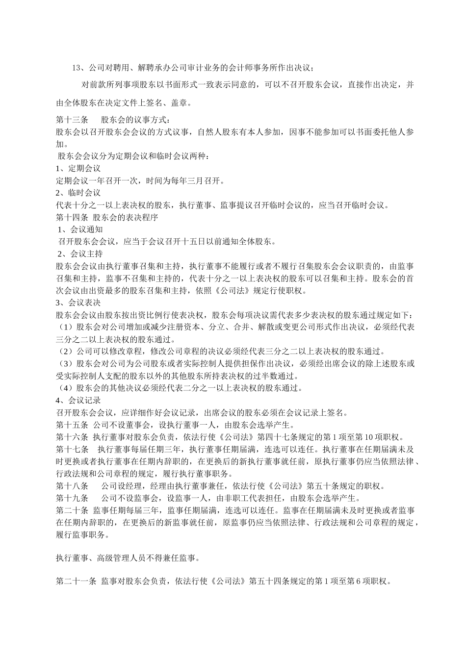 有限公司章程_第2页