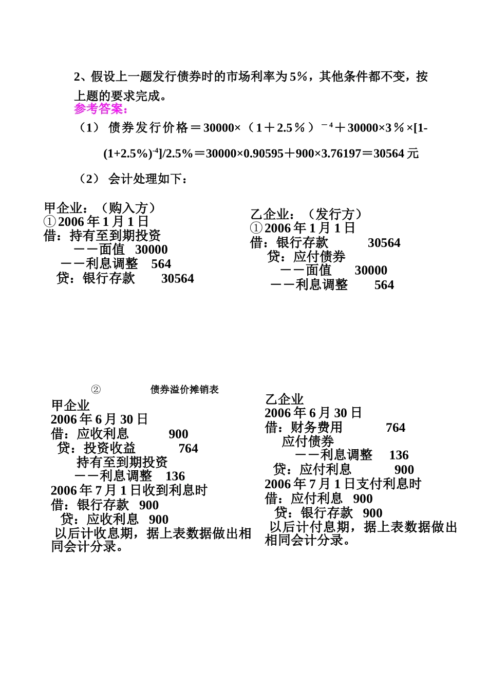 应付债券业务题_第3页
