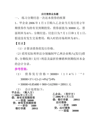 应付债券业务题