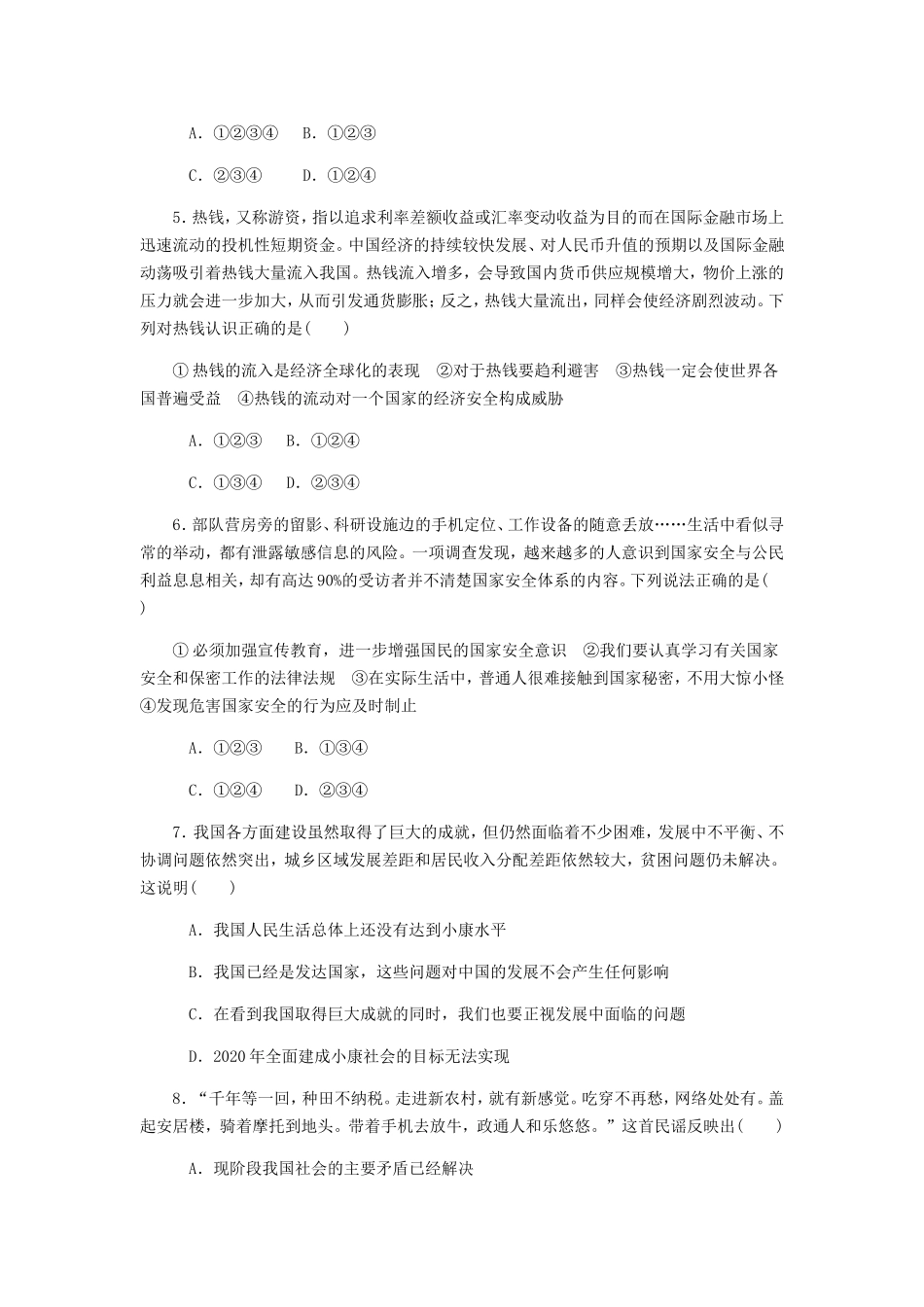 第四单元（道德与法制八年级上册人教）_第2页