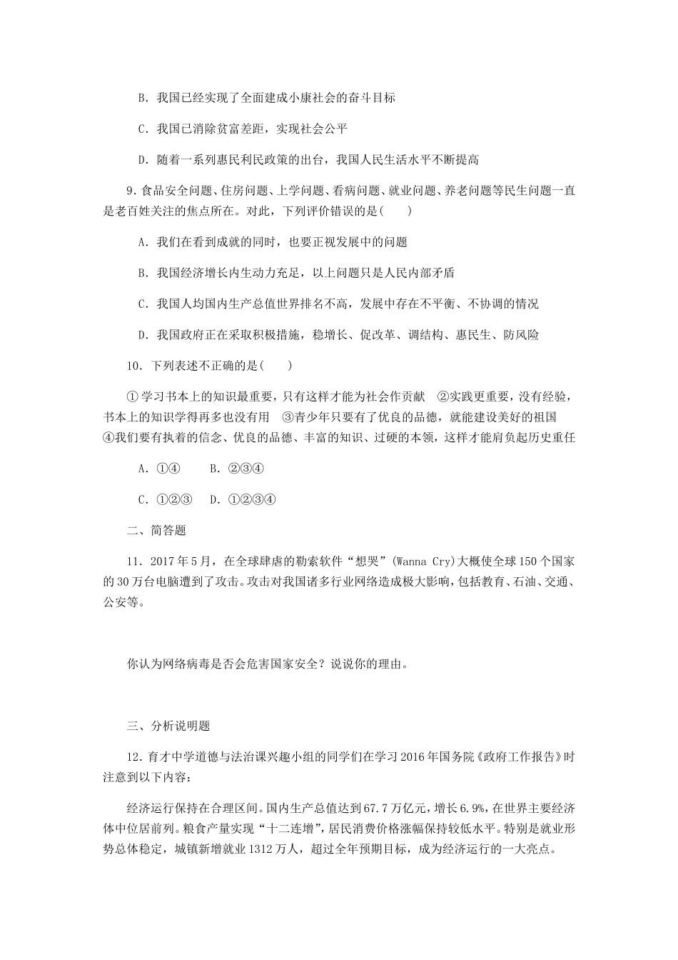 第四单元（道德与法制八年级上册人教）_第3页