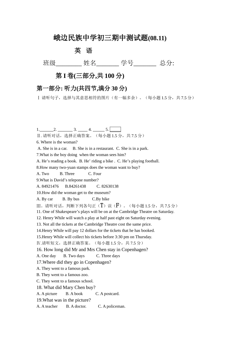 峨边民族中学初三期中测试题英语_第1页