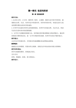 第一单元生活与形状