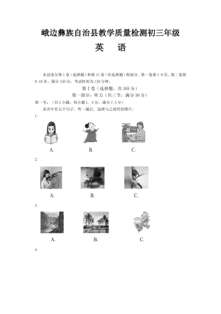 峨边彝族自治县教学质量检测初三年级