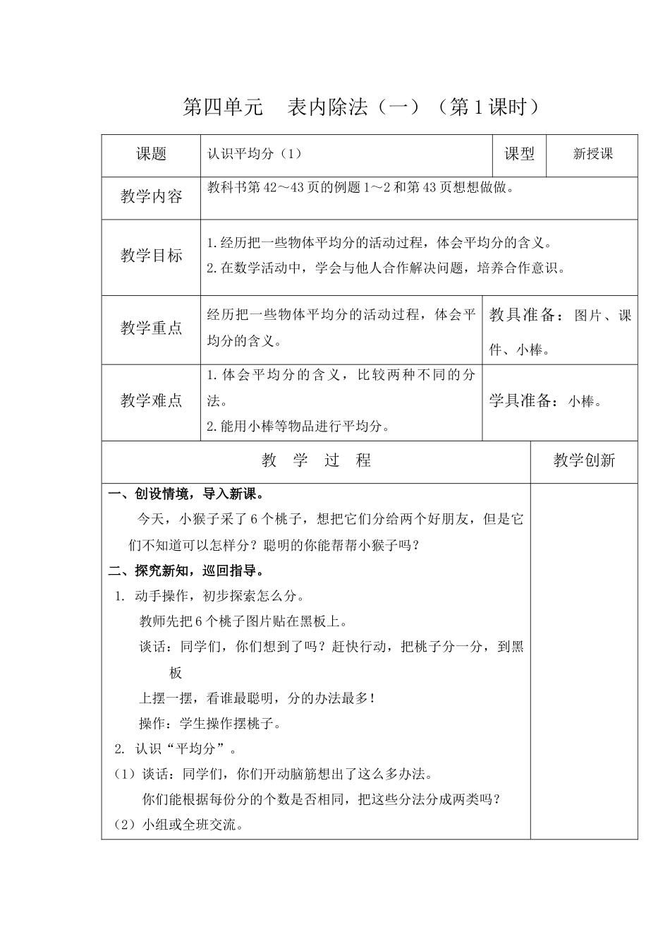 第四单元表内除法（一）_第3页