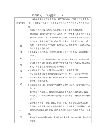 第四单元表内除法（一）