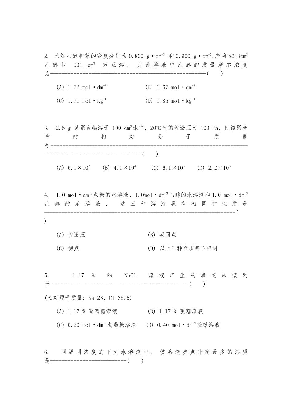 第二章  稀溶液依数性  练习题[1]_第2页