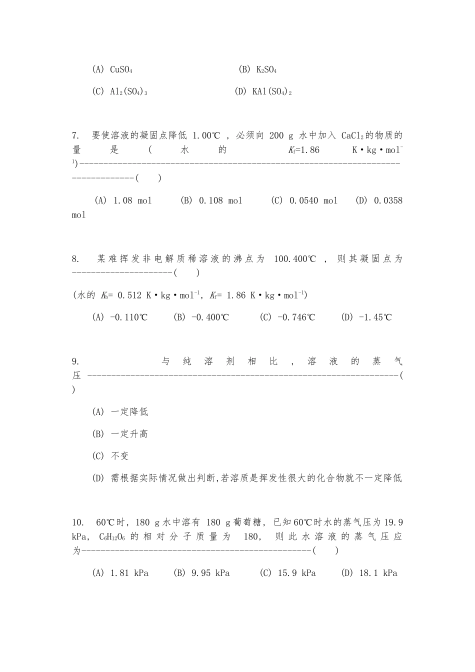 第二章  稀溶液依数性  练习题[1]_第3页