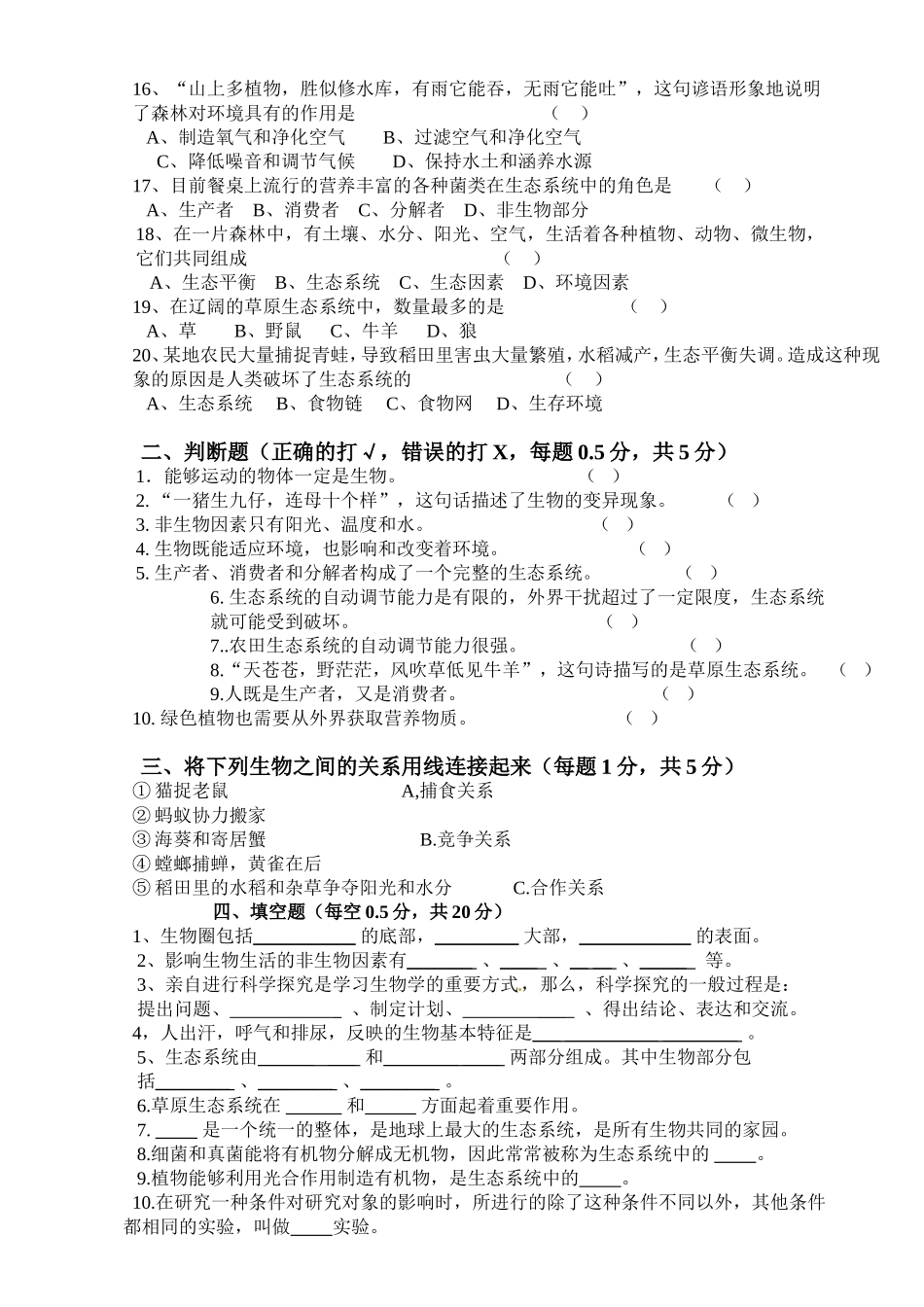 第一单元生物和生物圈单元测试题附参考答案_第2页