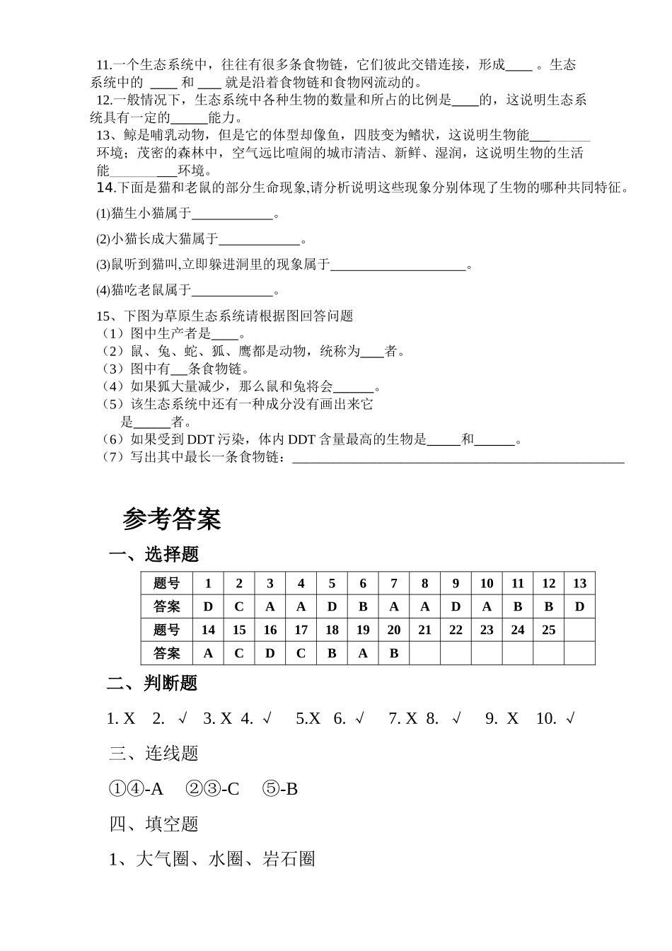 第一单元生物和生物圈单元测试题附参考答案_第3页