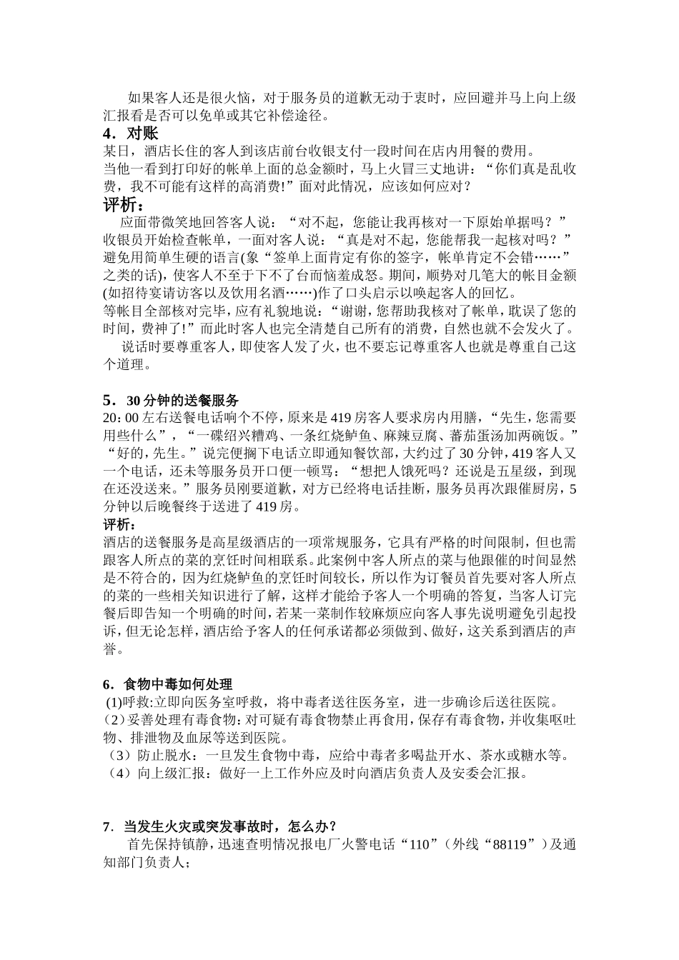 应急服务参考题_第2页