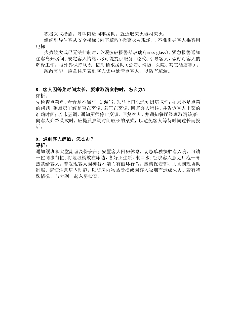 应急服务参考题_第3页