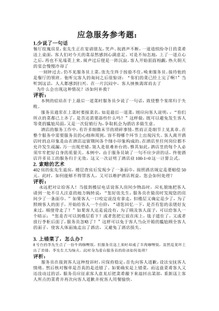 应急服务参考题