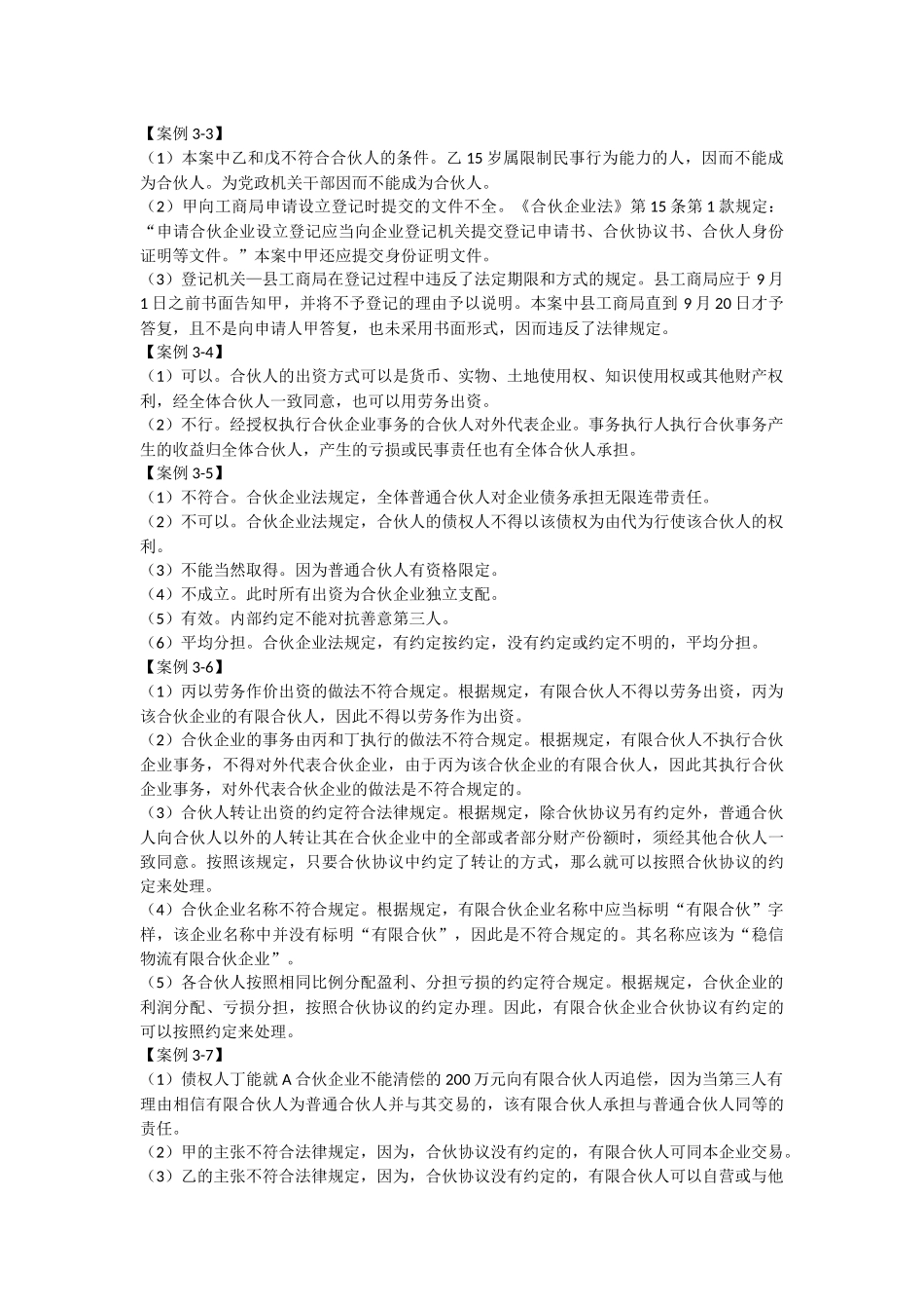 第二章　个人独资企业法_第3页
