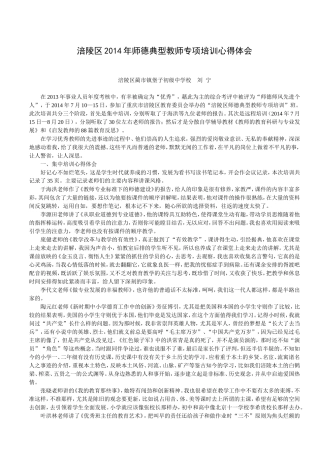 涪陵区2014年师德典型教师专项培训心得体会