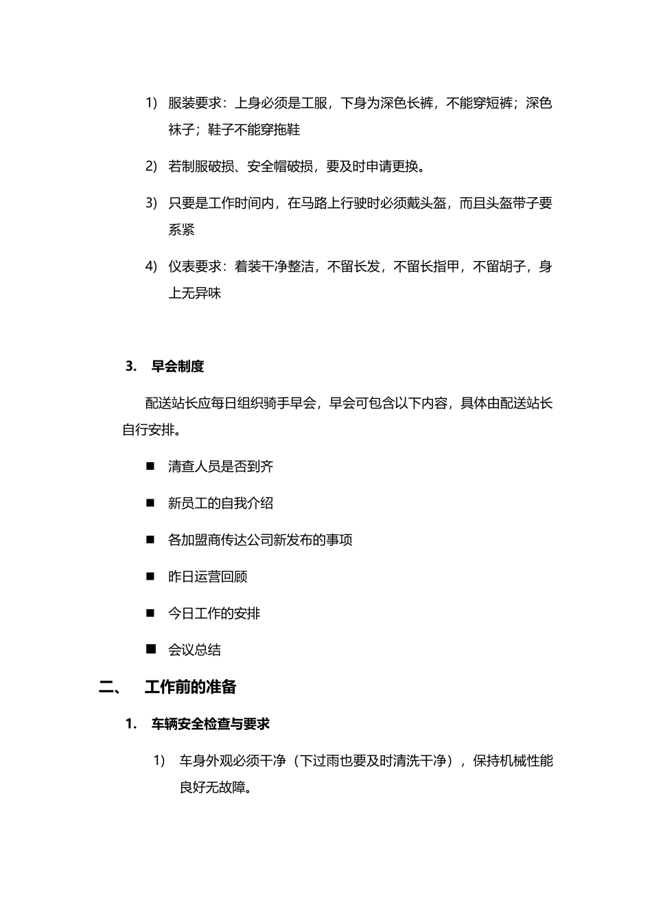 饿了么外卖骑手工作手册_第2页