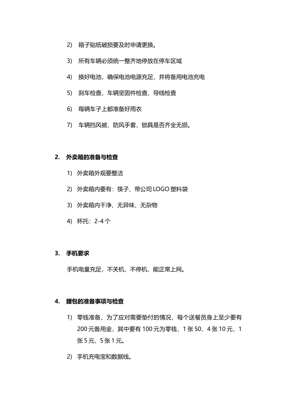 饿了么外卖骑手工作手册_第3页