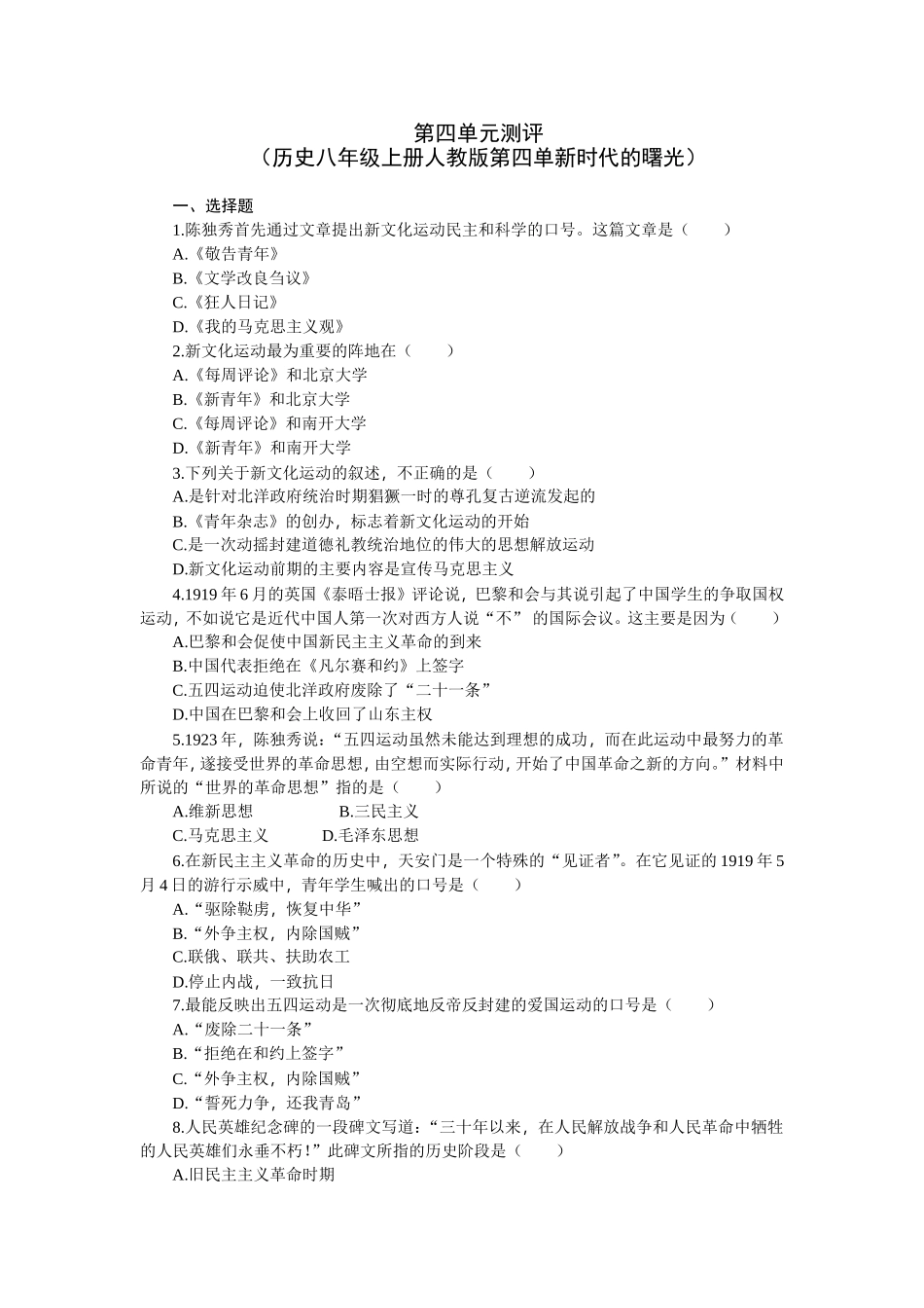 第四单元测评_第1页