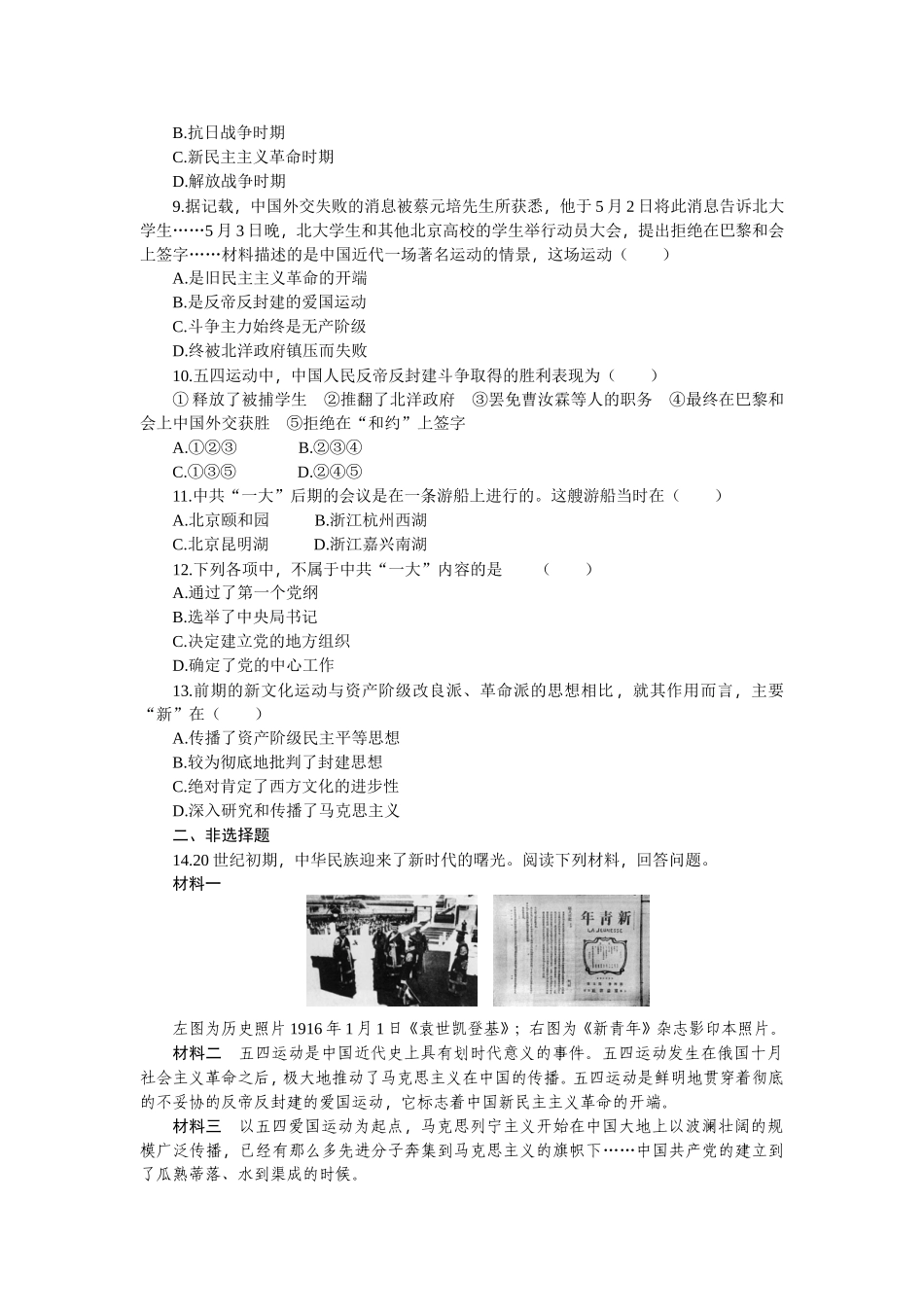 第四单元测评_第2页