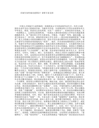 应届生如何成功进国企？请看专家支招