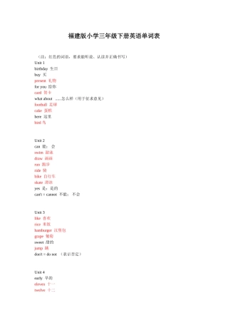 福建版小学三年级下册英语单词表