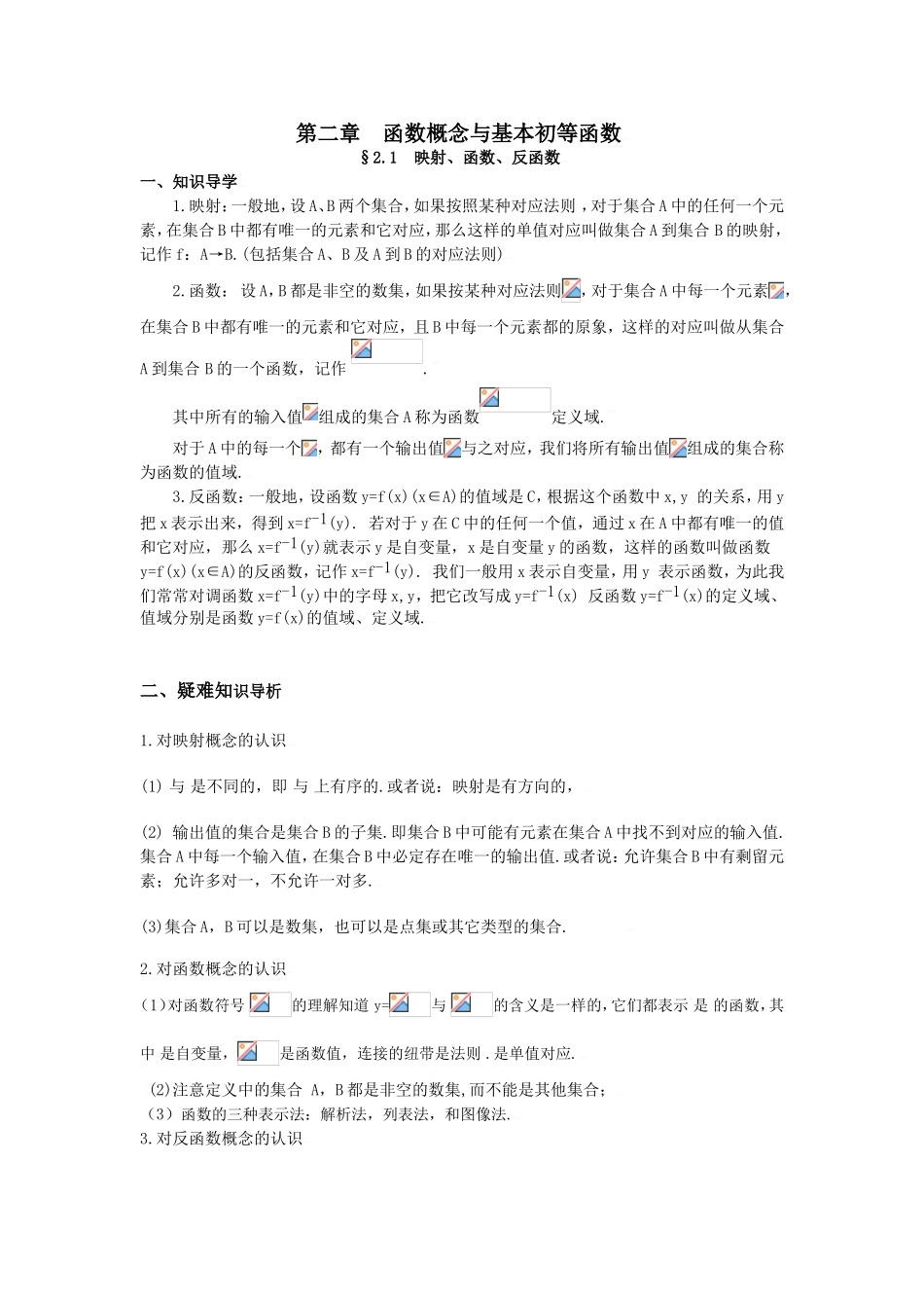 第二章　函数概念与基本初等函数_第1页