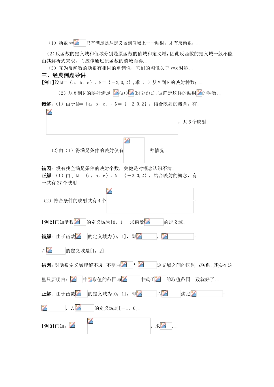 第二章　函数概念与基本初等函数_第2页