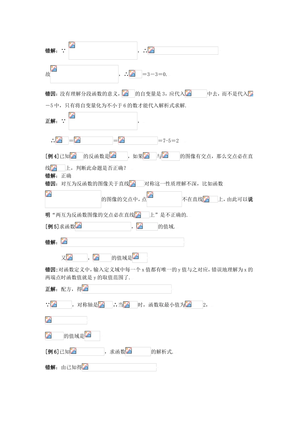 第二章　函数概念与基本初等函数_第3页