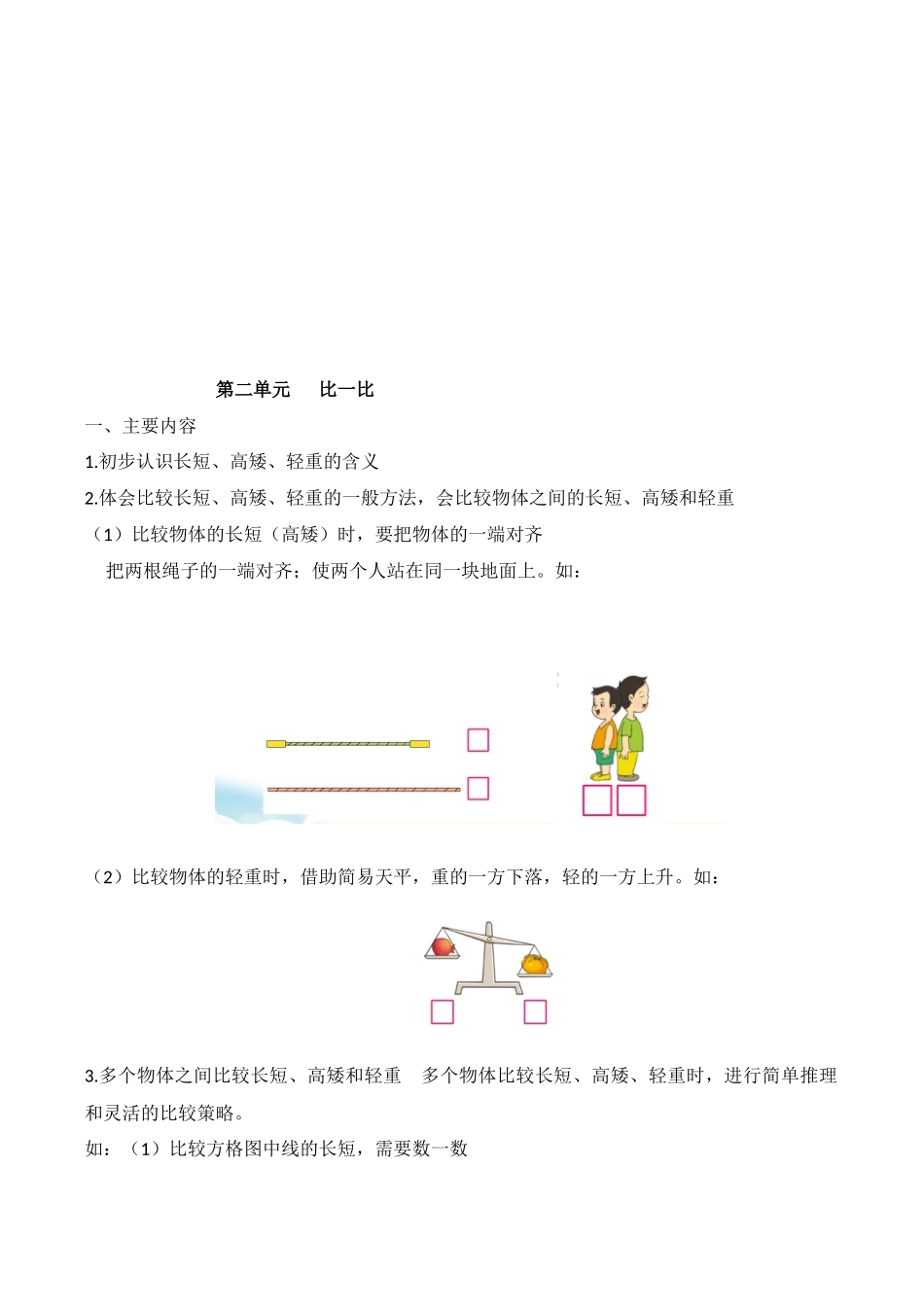 第一单元数一数_第2页