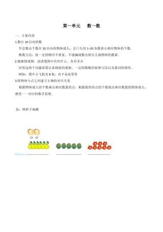 第一单元数一数