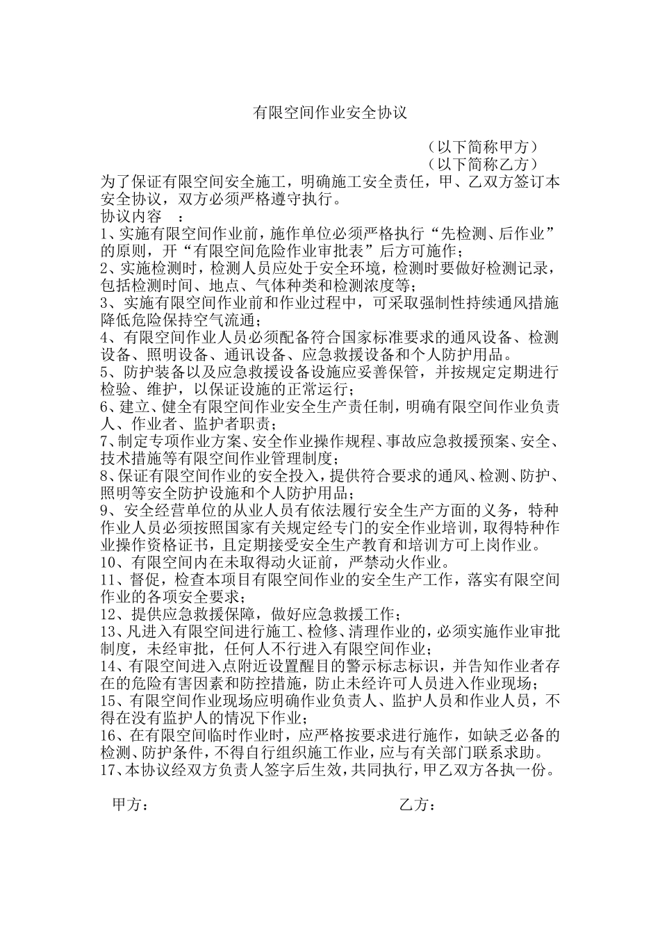 有限空间作业安全协议_第1页