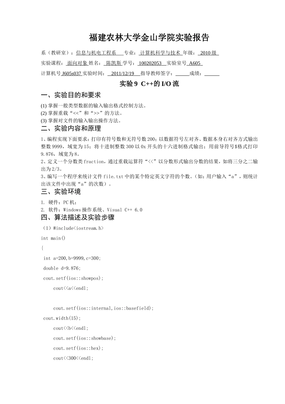 福建农林大学金山学院实验报告_第1页
