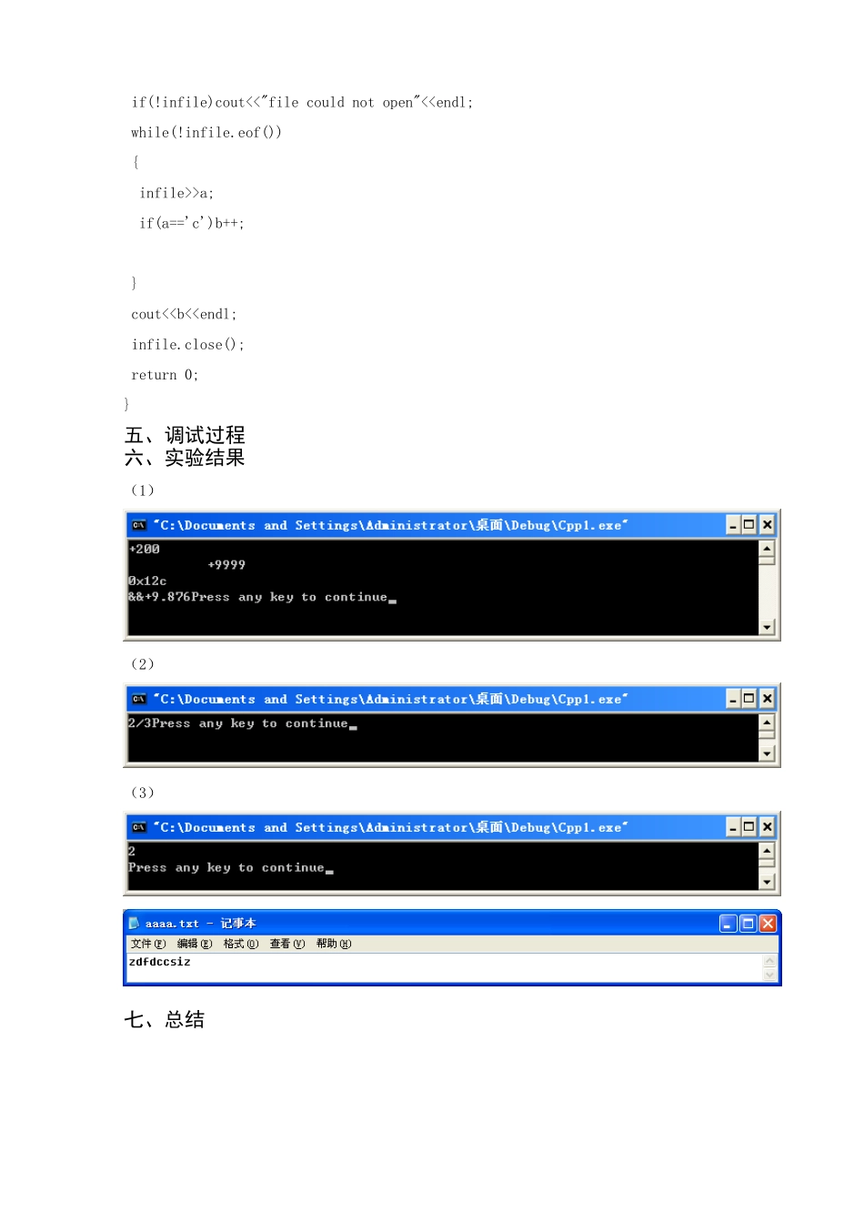 福建农林大学金山学院实验报告_第3页