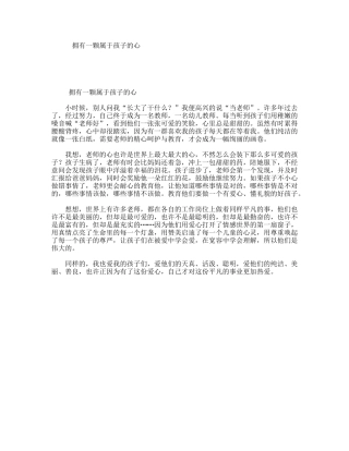 拥有一颗属于孩子的心
